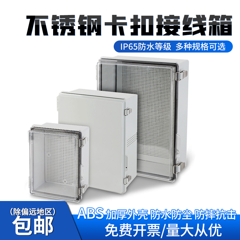 胜锦电器防水盒加厚壳体