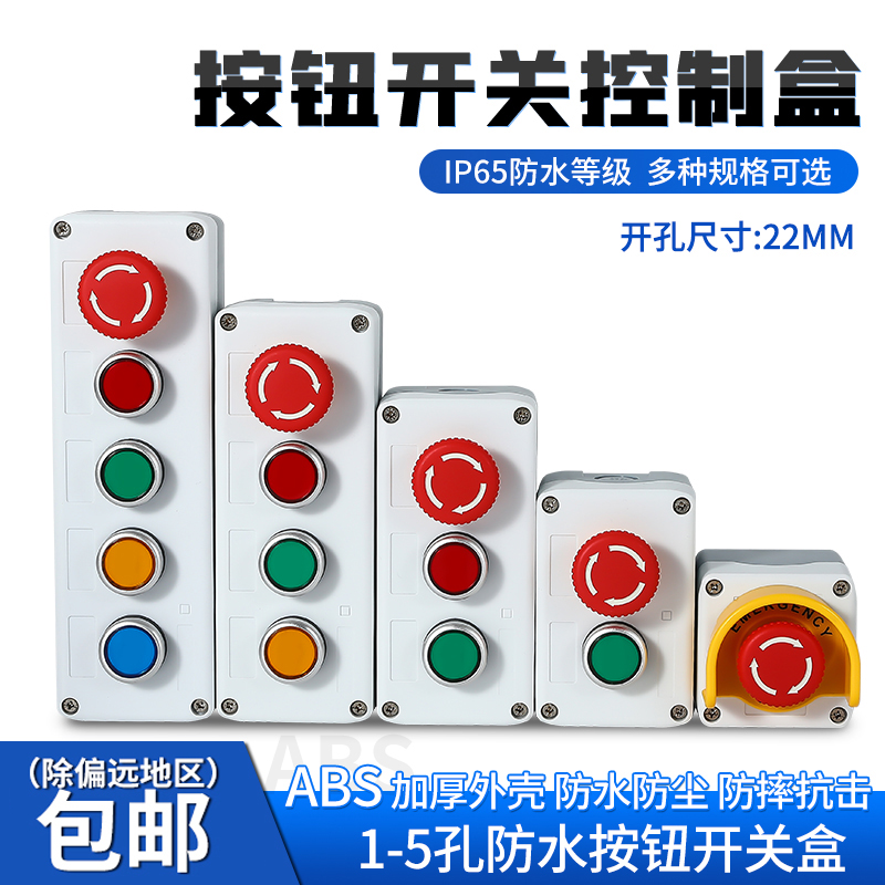 胜锦电器按钮开关盒加厚壳体