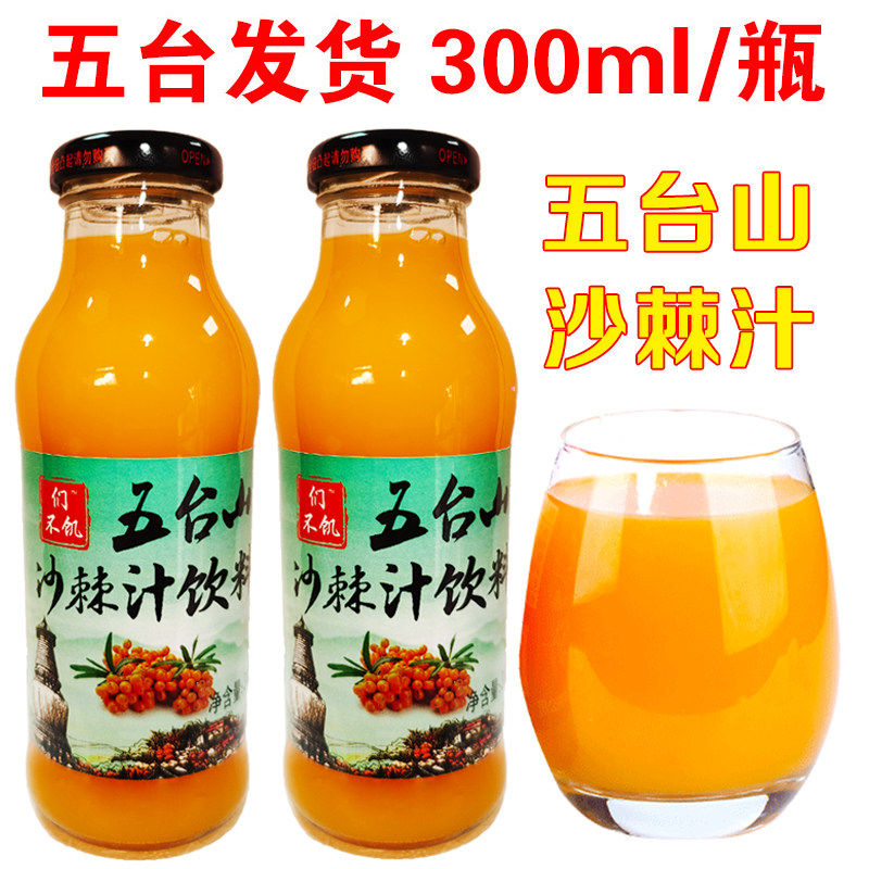 五台山特产正宗沙棘果汁山西特产果味饮料们不饥酸甜爽口玻璃瓶