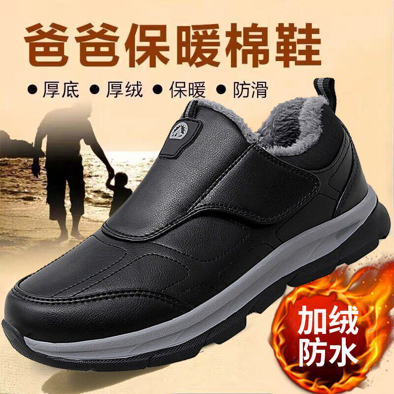 舒悦老人棉鞋防滑软底加绒防水爸妈鞋冬季男鞋加厚中老年健步鞋