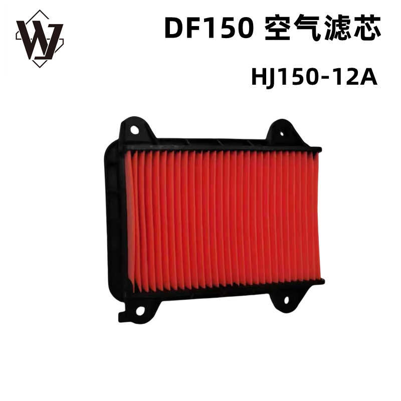 豪爵DF150空气滤芯HJ150-12A