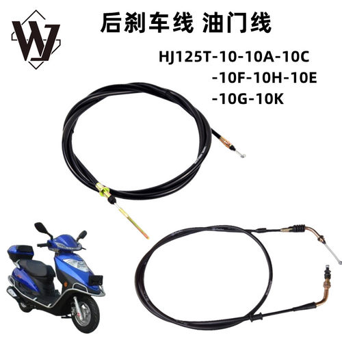 豪爵宇钻鹰钻油门线后刹车线
