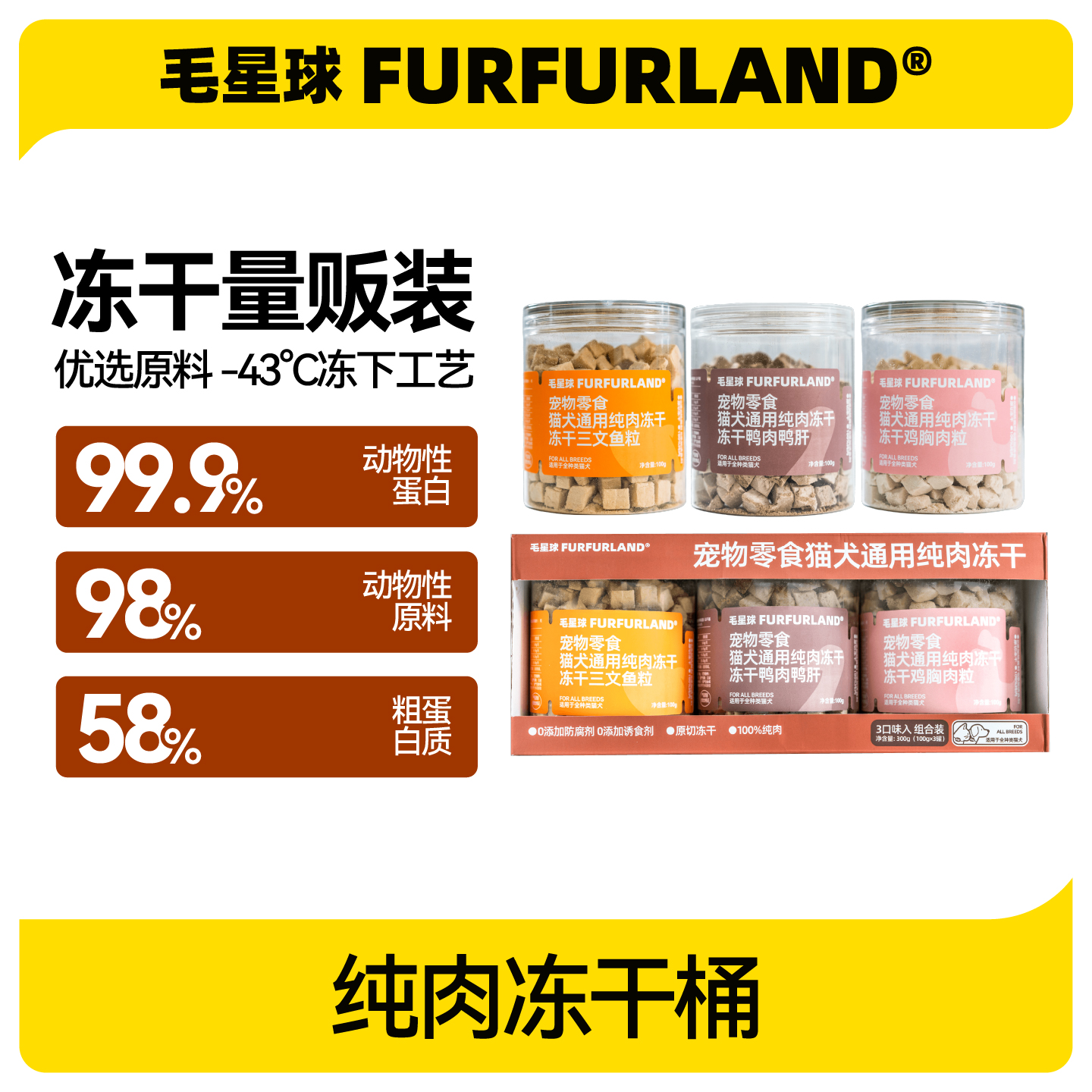 毛星球冻干零食猫咪猫粮