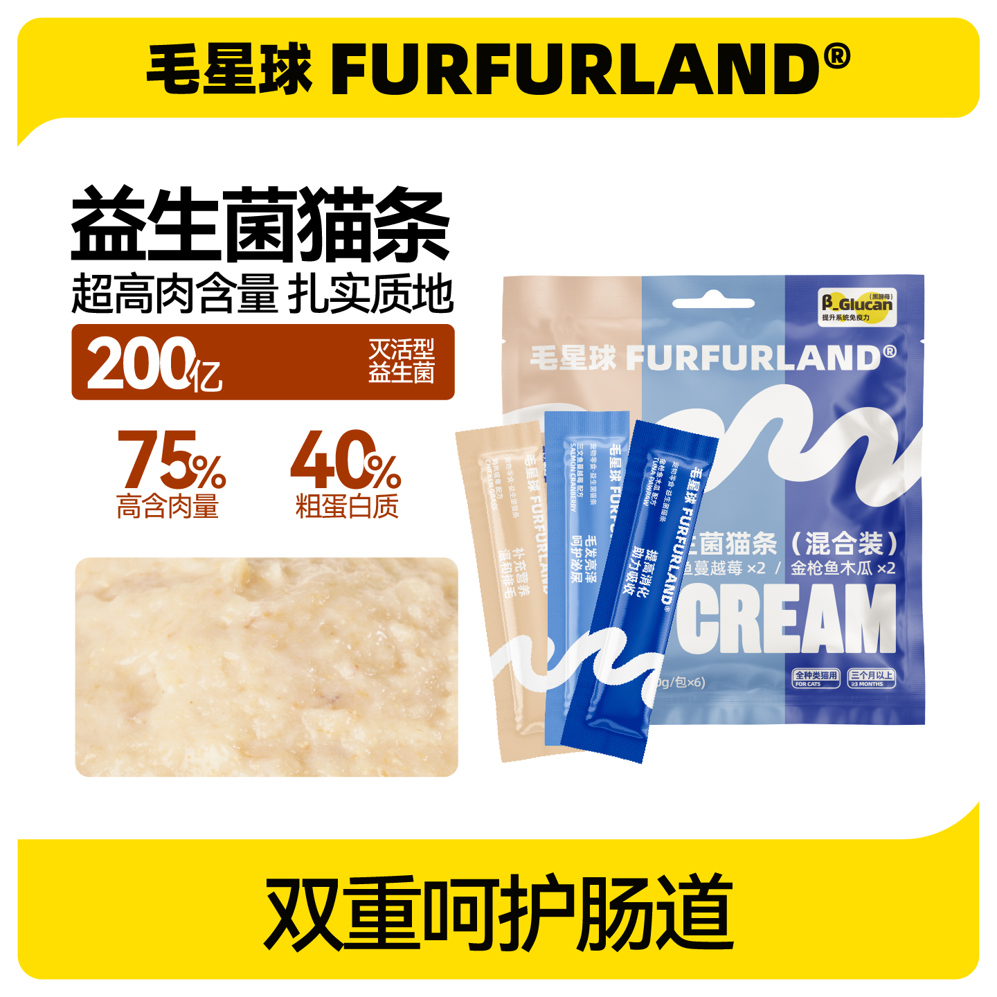 【6大0添加】毛星球益生菌猫条