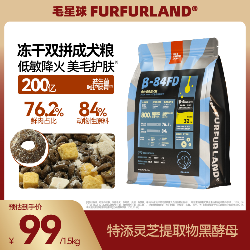 冻干双拼+灵芝提取物黑酵母添加