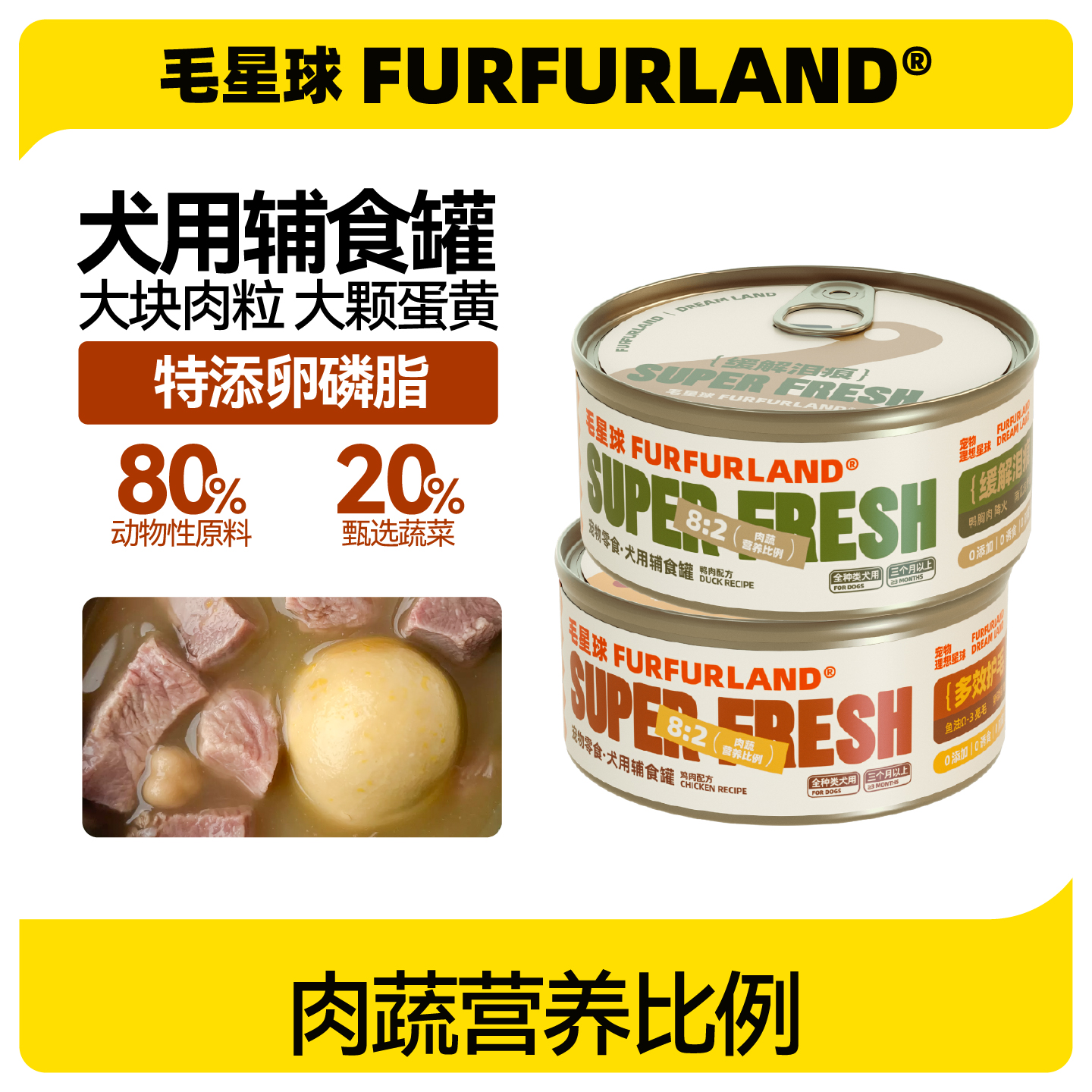 毛星球狗罐头全阶段拌粮复水湿粮