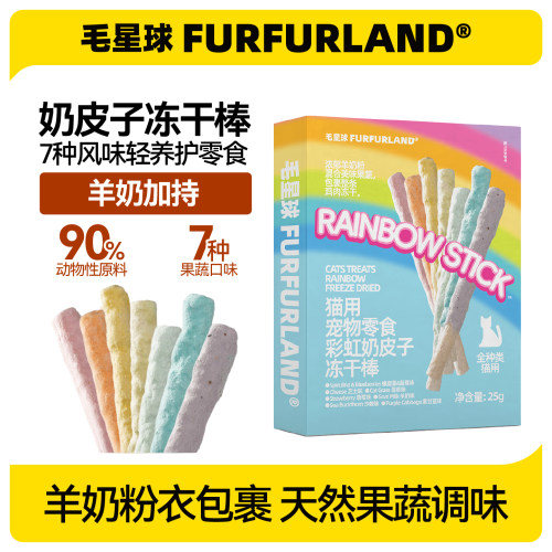 毛星球猫咪羊奶冻干磨牙棒