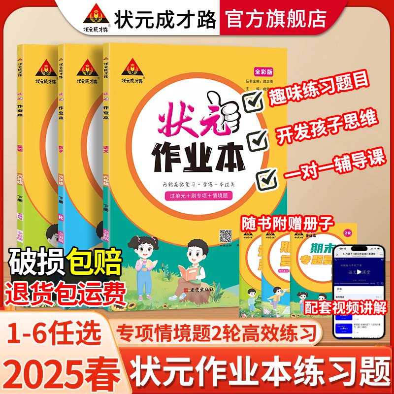 2025新版上下册状元作业本练习题