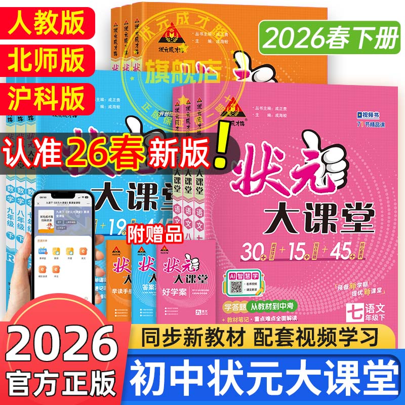 状元大课堂2025秋新版七八九上册