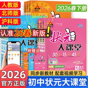 状元大课堂语文人教版九下2026版初中随堂笔记数学英语新版初中教辅物理化学中学教材全解七上八上九上语文课堂笔记