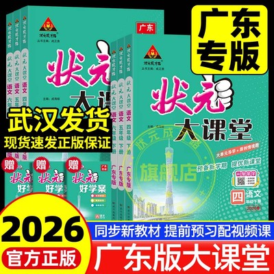 广东专版状元大课堂语文2026新版
