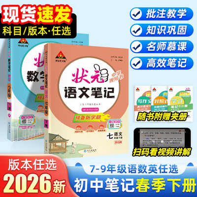 2026新版初中状元笔记人教版