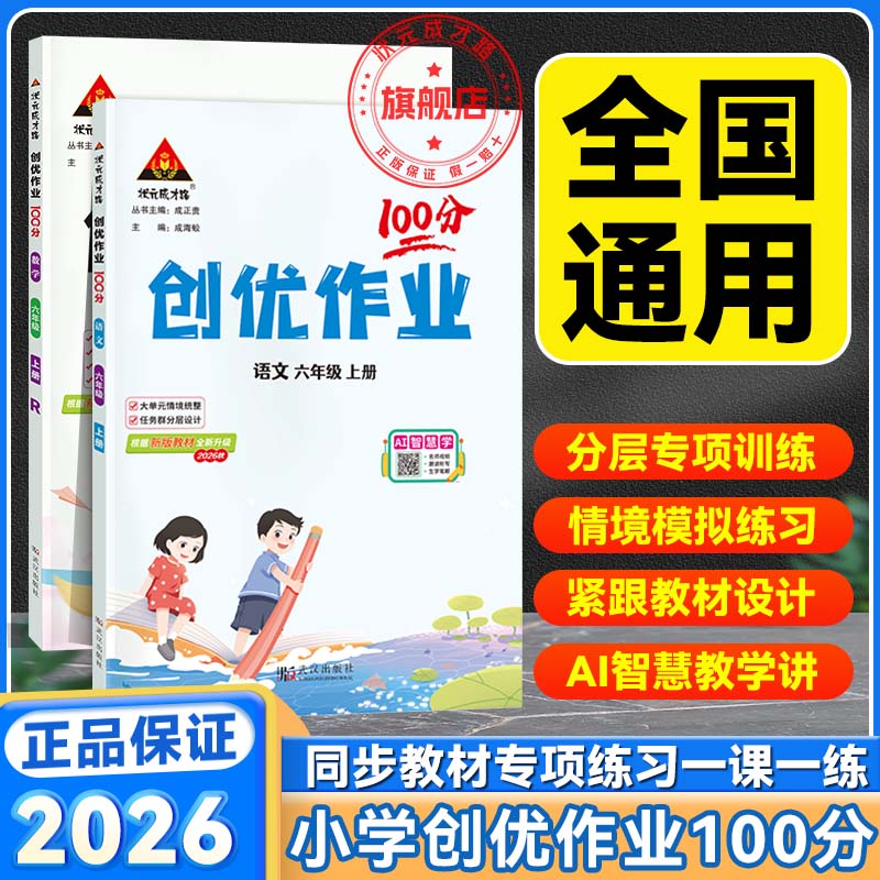 2026秋上册新版小学创优作业图片