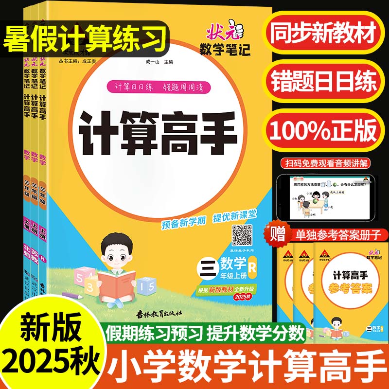 2025新版上册计算高手人教版