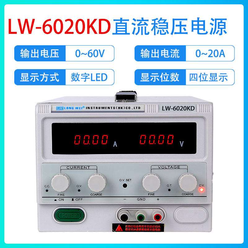 龙威开关电源LW-6010KD/3020KD可调直流稳压电源室电镀电解