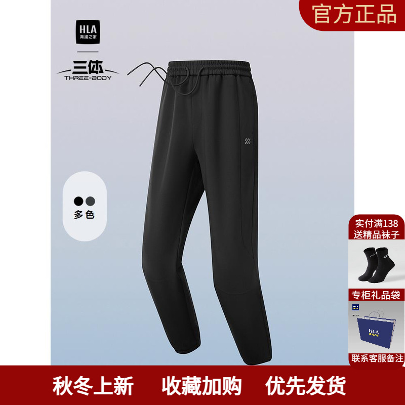 HLA/海澜之家舒适运动卫裤2025秋新Sportsday三体联名系列裤子男