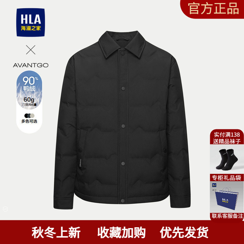 HLA/海澜之家轻商务经典系列保暖羽绒服24秋冬新鸭绒衬衫领外套男