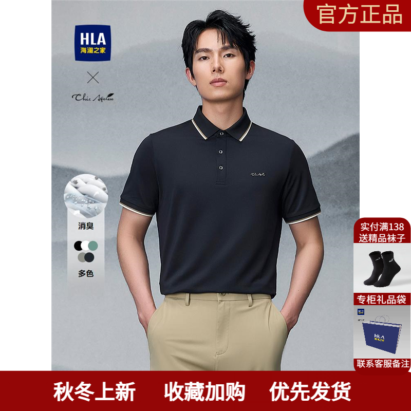 HLA/海澜之家轻商务Chic Ageless短袖POLO衫25春夏新翻领上衣男