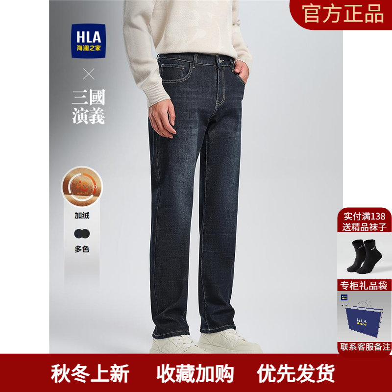 HLA/海澜之家三国演义牛仔裤2024秋冬新款五袋款加绒直筒裤子男