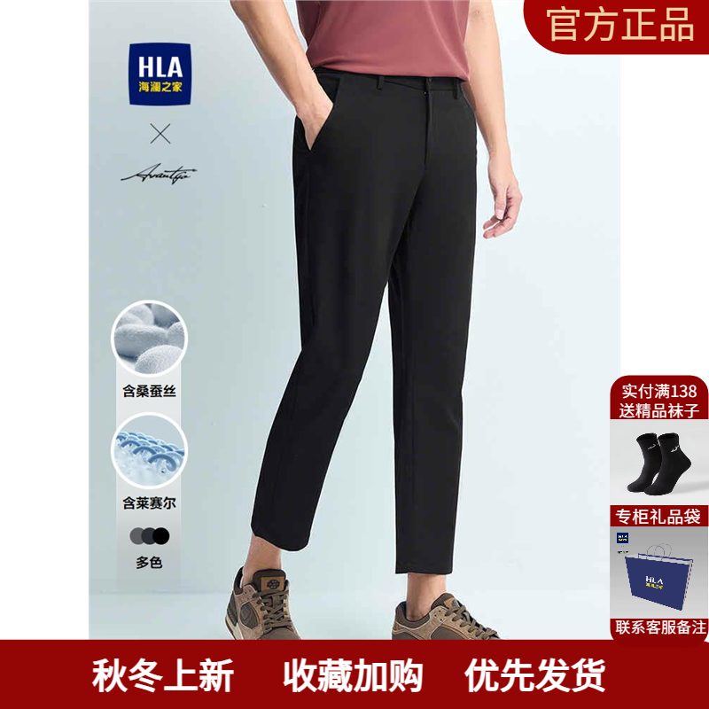HLA/海澜之家轻商务时尚系列休闲裤25春夏新含桑蚕丝九分通勤裤男