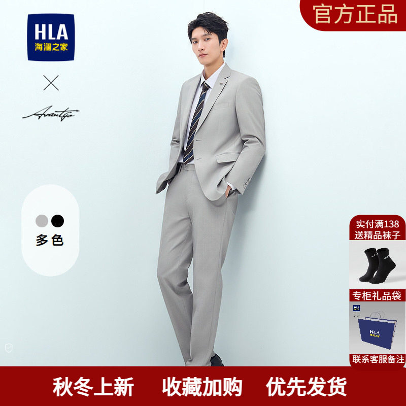 HLA/海澜之家轻商务时尚系列西服套装25春秋新商务通勤套西男