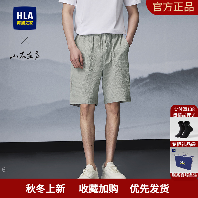 海澜之家山不在高抽绳休闲中裤