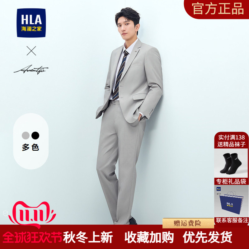 HLA/海澜之家轻商务时尚系列西服套装25春秋新商务通勤套西男