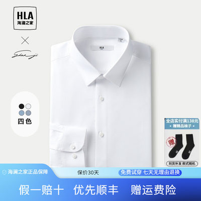HLA/海澜之家商务纯色长袖衬衫