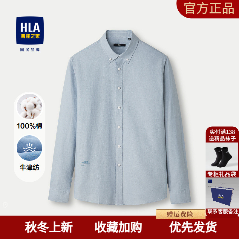 HLA/海澜之家牛津纺长袖衬衫24秋季新国民臻品纯棉撞色印花衬衣男