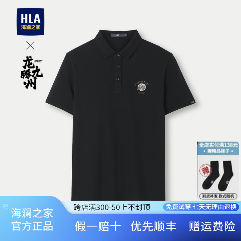 HLA/海澜之家龙腾九州IP系列短袖POLO衫2024春夏新凉感防晒上衣男