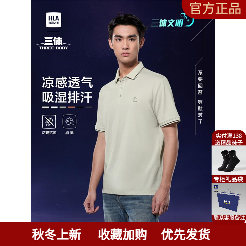 【凉感吸湿排汗】HLA海澜之家三体联名25夏季新款短袖POLO衫男士