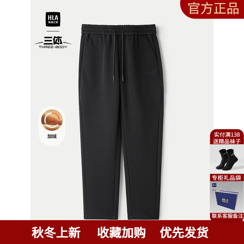 HLA/海澜之家三体联名系列休闲裤25秋冬新系带加绒保暖弹力裤子男