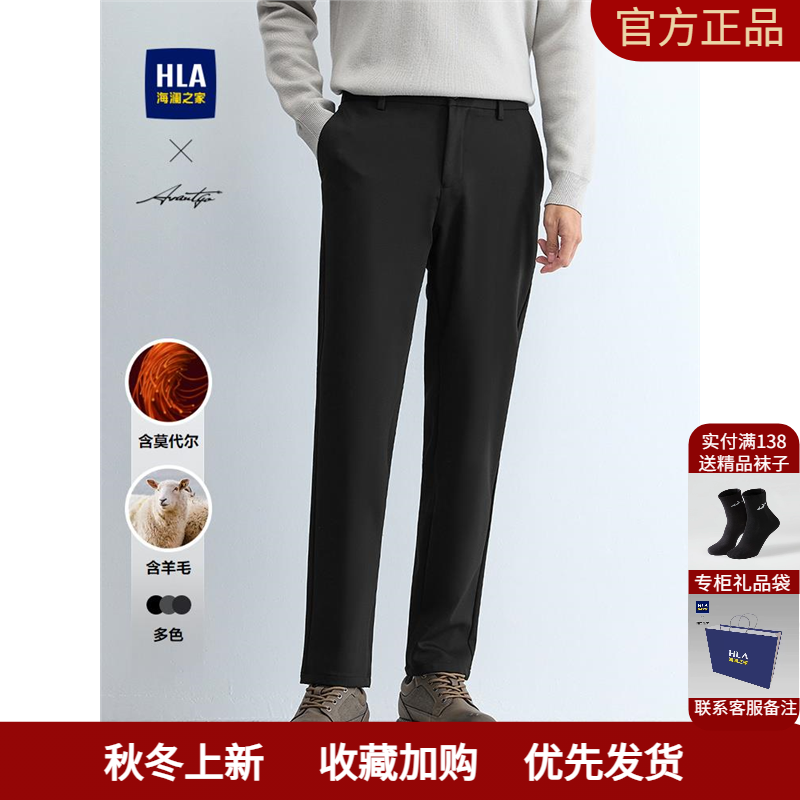 HLA/海澜之家轻商务时尚系列休闲裤2024春秋新款修身挺括有型裤子