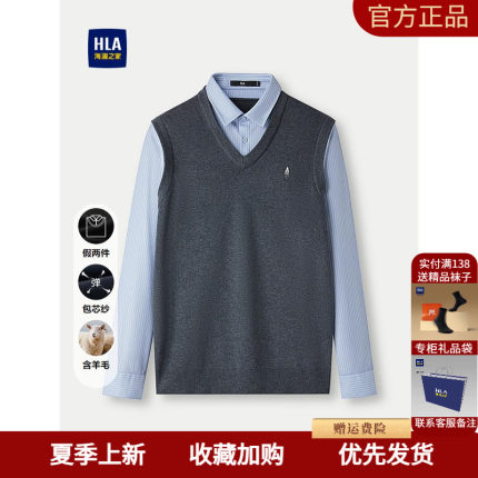 HLA/海澜之家包芯纱针织衫25秋新假两件含羊毛保暖立体印花毛衣男