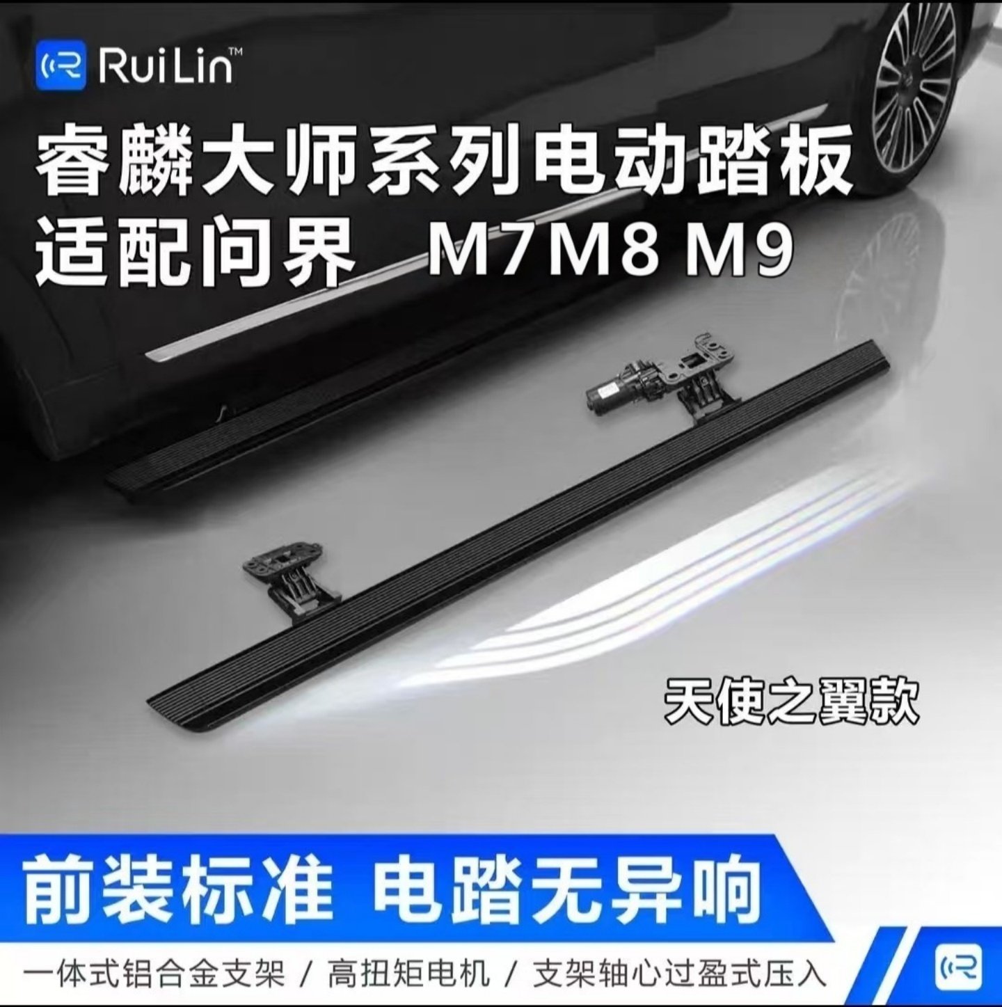 适用问界M7M8M9专用天鉴电动脚踏板自动伸缩睿麟原厂商城同款改装