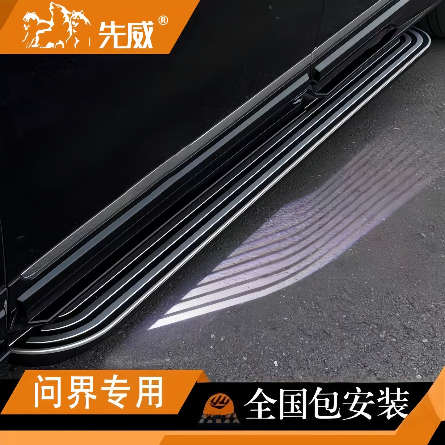 先威品牌问界M8/M9/M7电动脚踏板