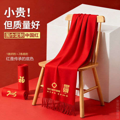 中国红围巾定制年会活动保险公司周年庆典开业会议聚会红围脖印字