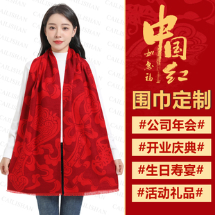 如意福红围巾定制庆典生日聚会活动祝寿中国红色围脖伴手礼品印字