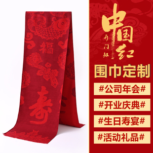 祝寿红色围巾定制老人708090生日拜寿宴会礼物 100大寿围脖伴手礼