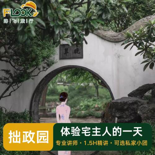 苏州拙政园一日游