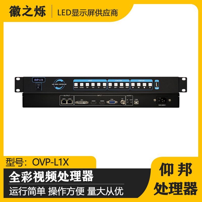 LED全彩显示屏仰邦视频处理器K2