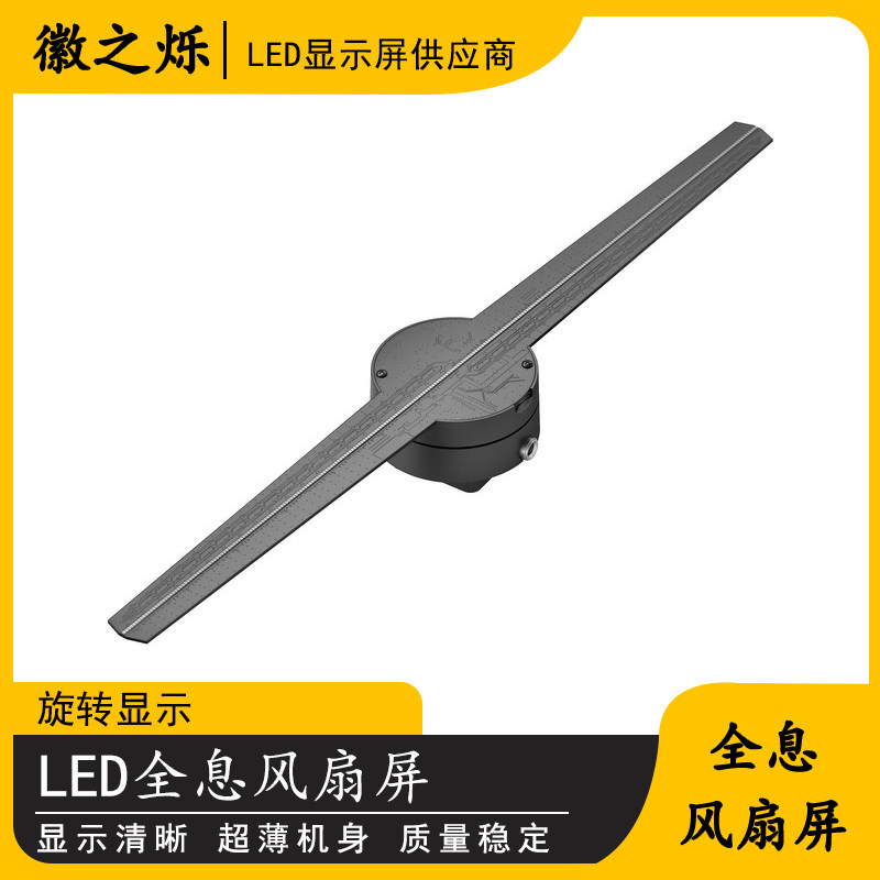 LED显示屏全息风扇屏LED显示屏