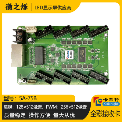 卡莱特全彩led显示屏E120控制卡