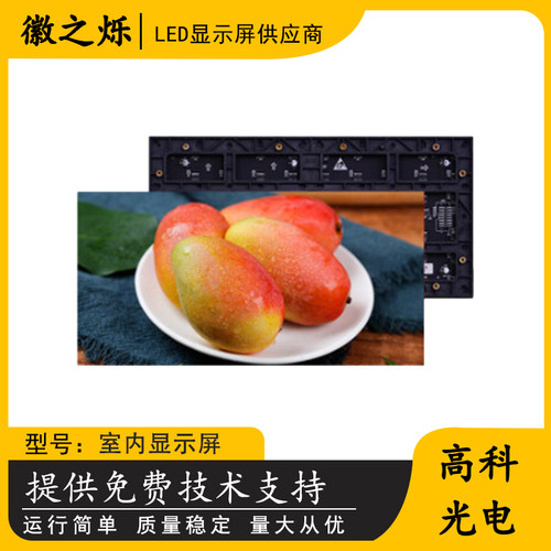 高科全彩显示屏模组高科
