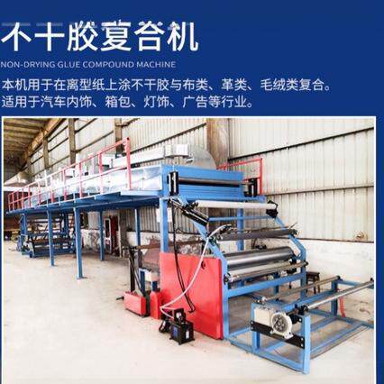 不干胶复合机压敏胶涂布复合机自粘胶海绵片复合机布料皮革复合机