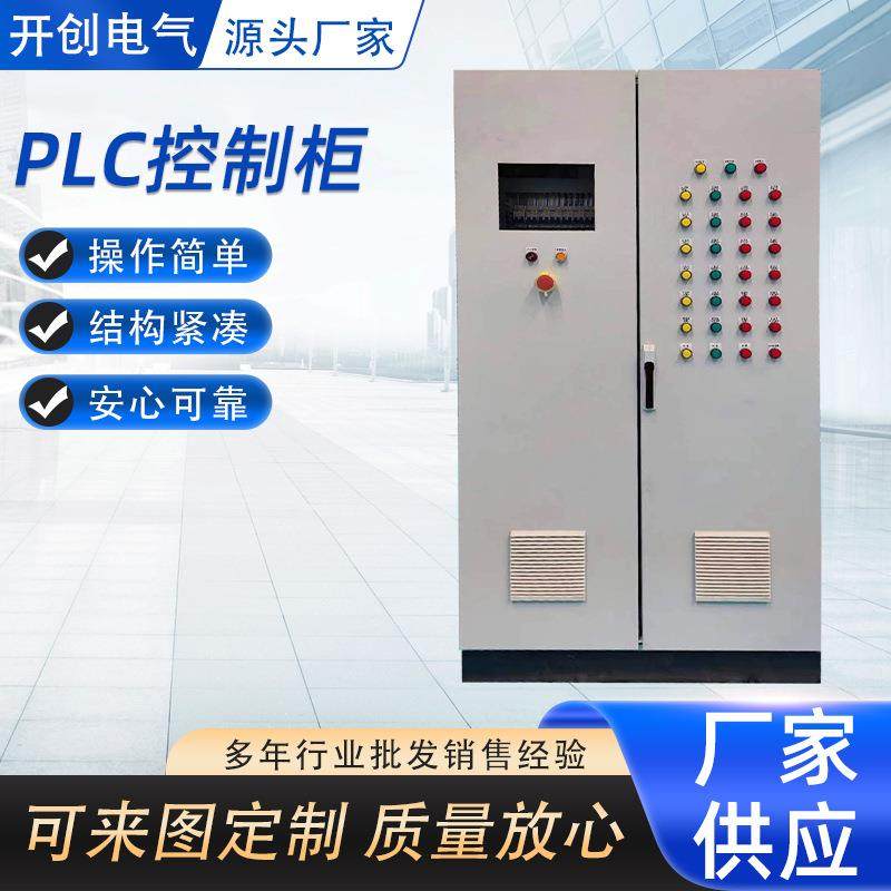 PLC污水处理控制柜工控柜工业自动化风机水泵控制箱户外基业箱,搬运/仓储/物流设备,其他起重搬运设备,淘宝优惠券,粉丝福利购,淘宝优惠卷