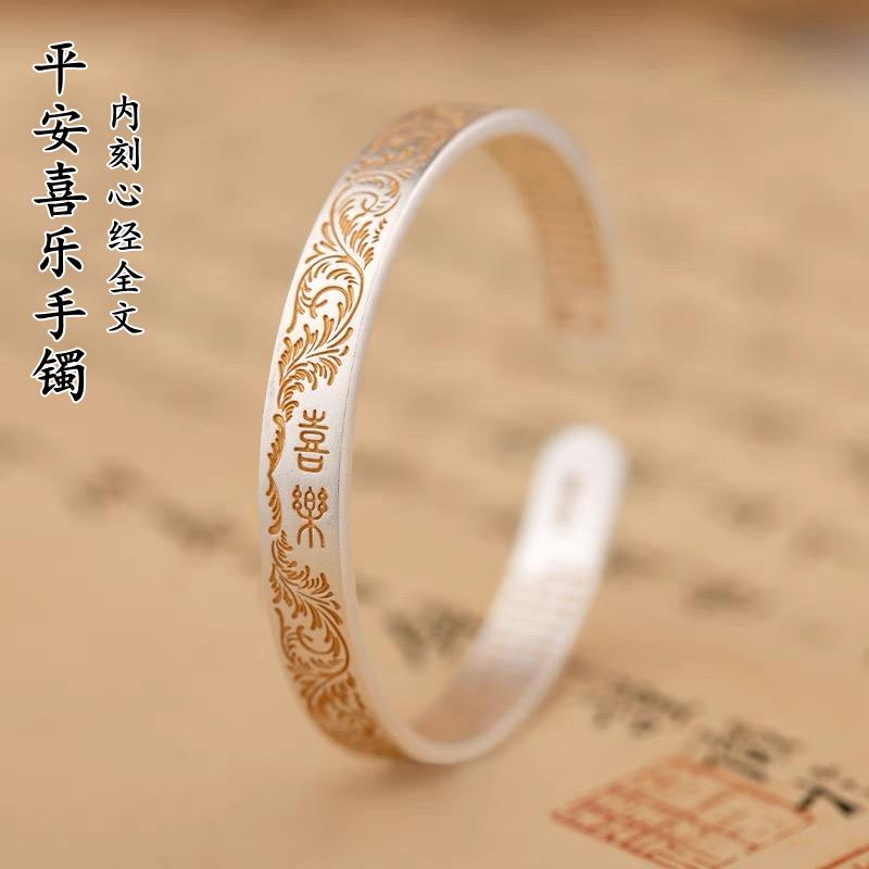 纯银描金平安喜乐心经手镯女镯子复古中式国潮手环百搭简约可调节