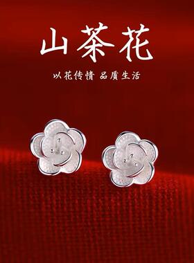 S999纯银山茶花耳钉小众轻奢个性简约百搭潮流设计感高级女款国风