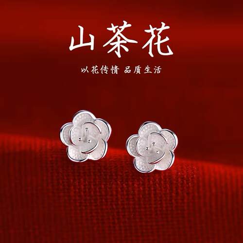 999银山茶花耳钉小众设计感