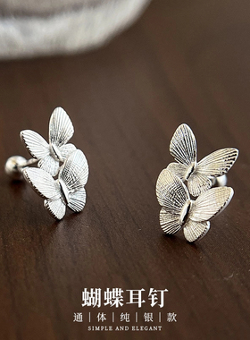 S999纯银蝴蝶耳钉螺丝拧扣耳环ins轻奢高级感免摘养耳洞轻奢简约